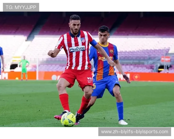 马竞vs巴萨欧冠宿敌碰撞的火花